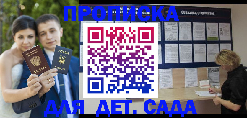 купить прописку в Белорецке