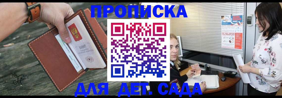 прописка для военкомата в Белорецке